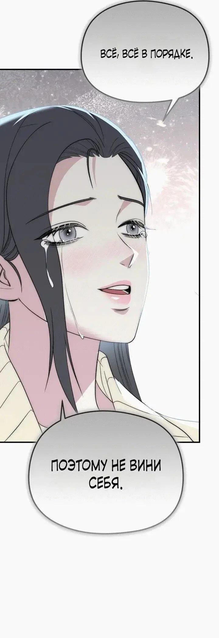 Манга Рай для зверей - Глава 33 Страница 6