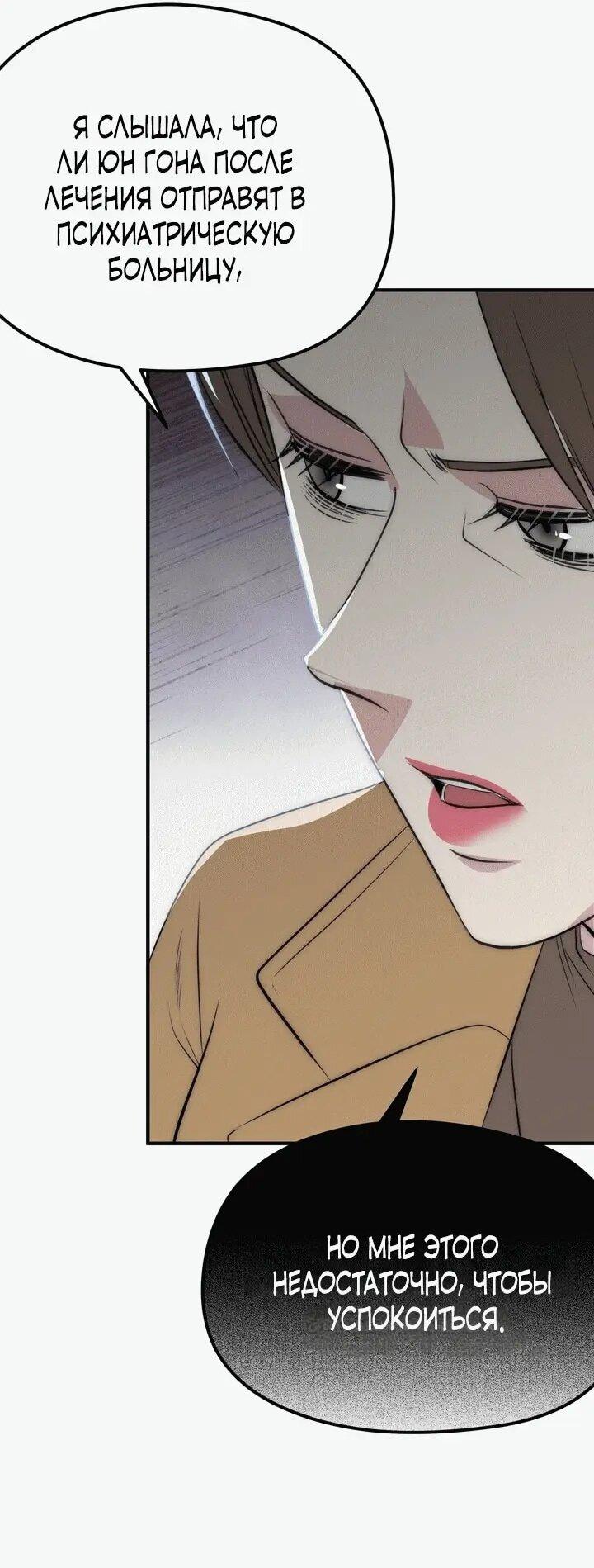 Манга Рай для зверей - Глава 33 Страница 11