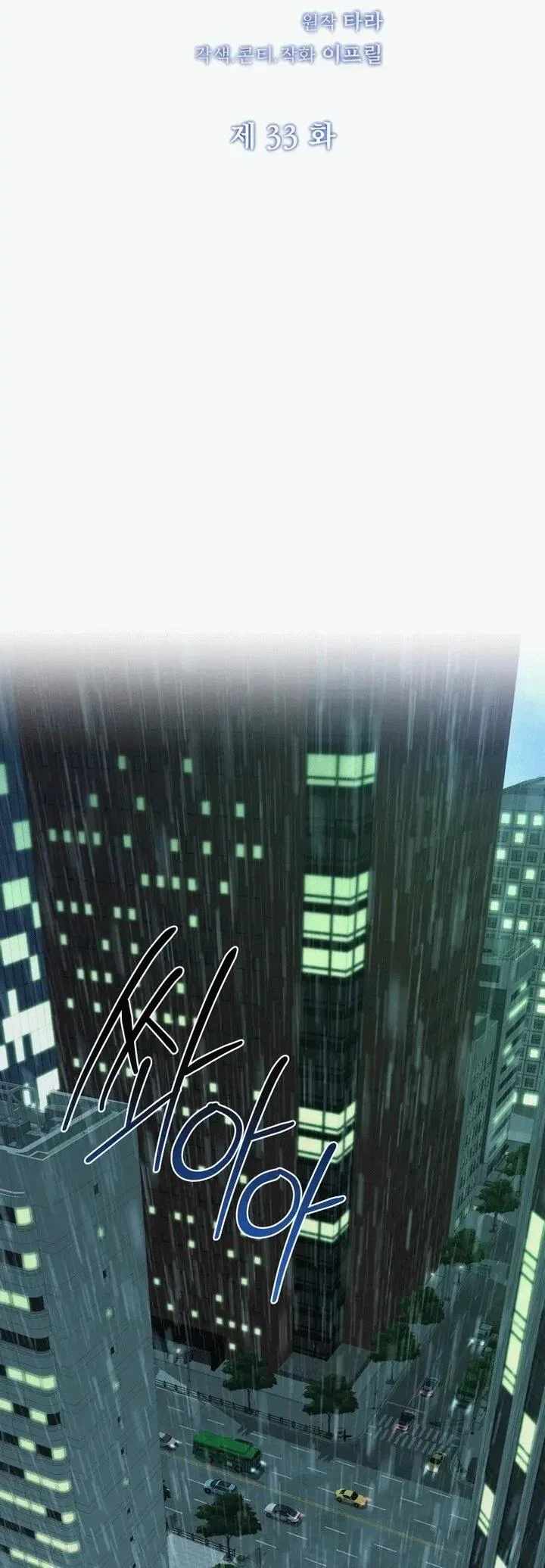 Манга Рай для зверей - Глава 33 Страница 15