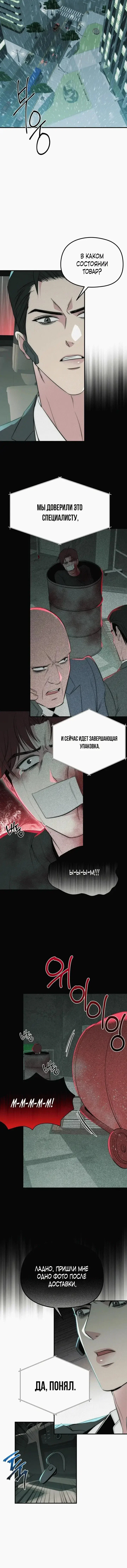 Манга Рай для зверей - Глава 33 Страница 16