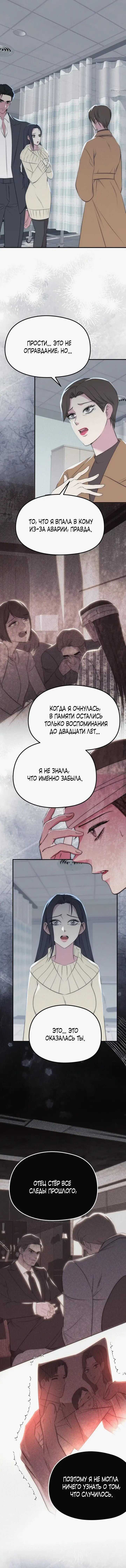 Манга Рай для зверей - Глава 33 Страница 1