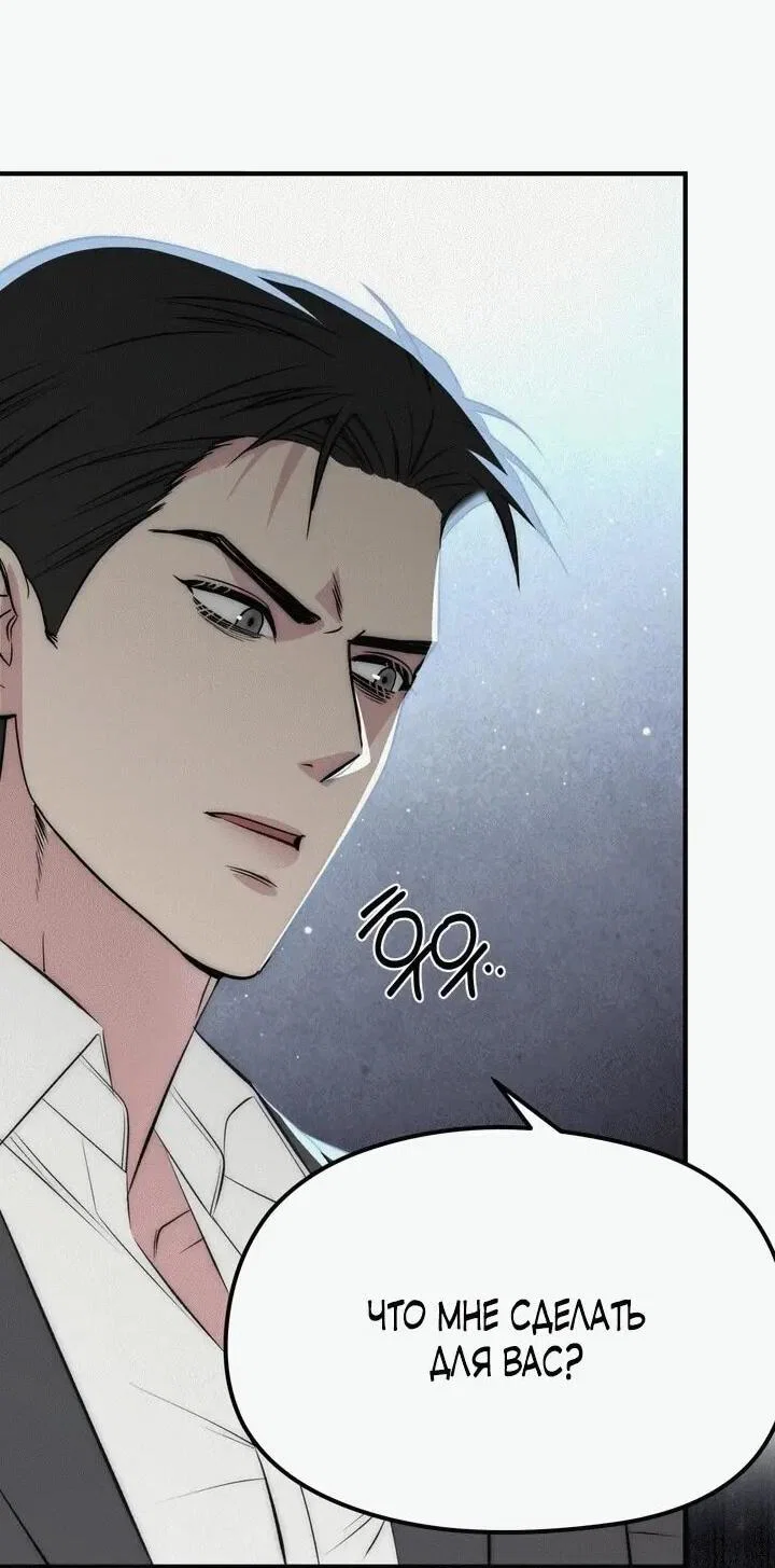 Манга Рай для зверей - Глава 33 Страница 12