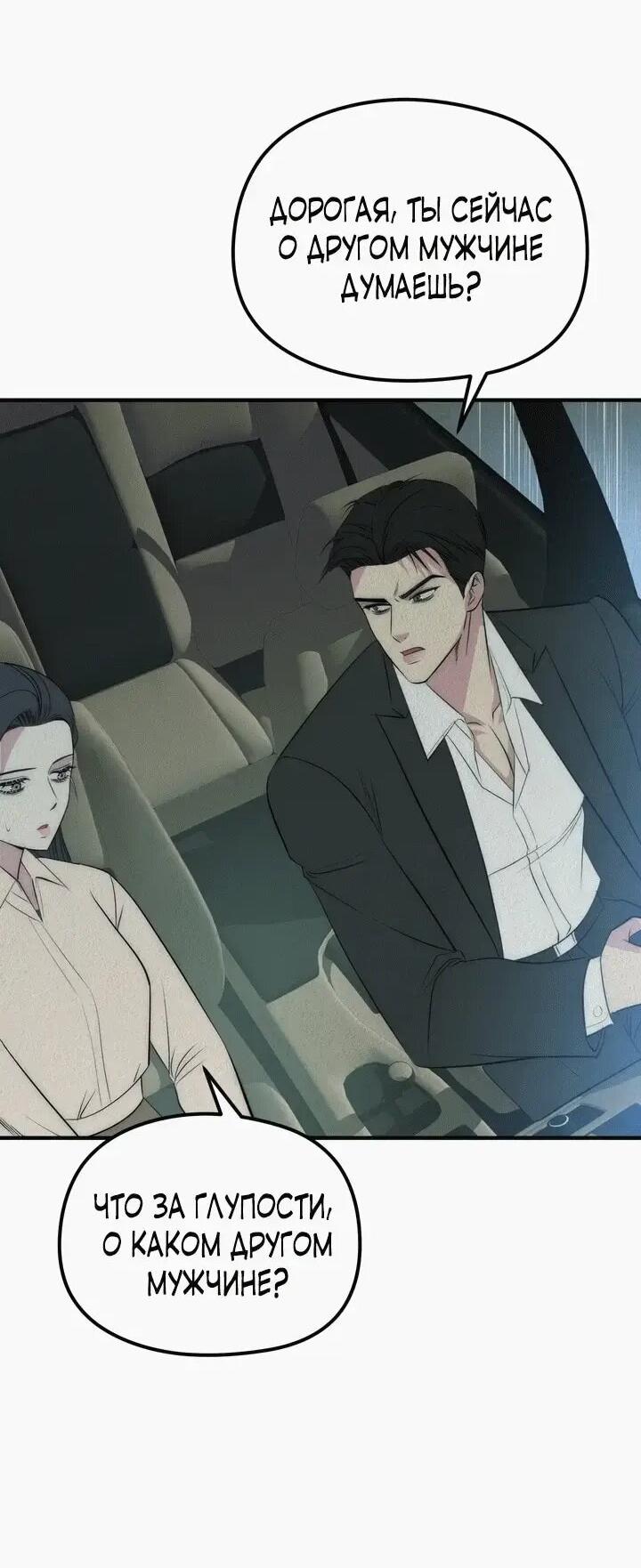 Манга Рай для зверей - Глава 33 Страница 18