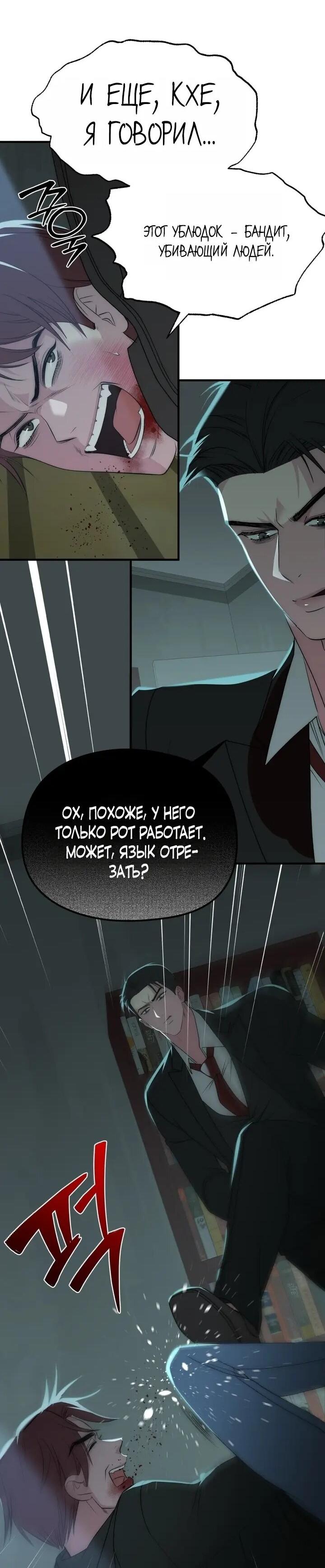 Манга Рай для зверей - Глава 32 Страница 13