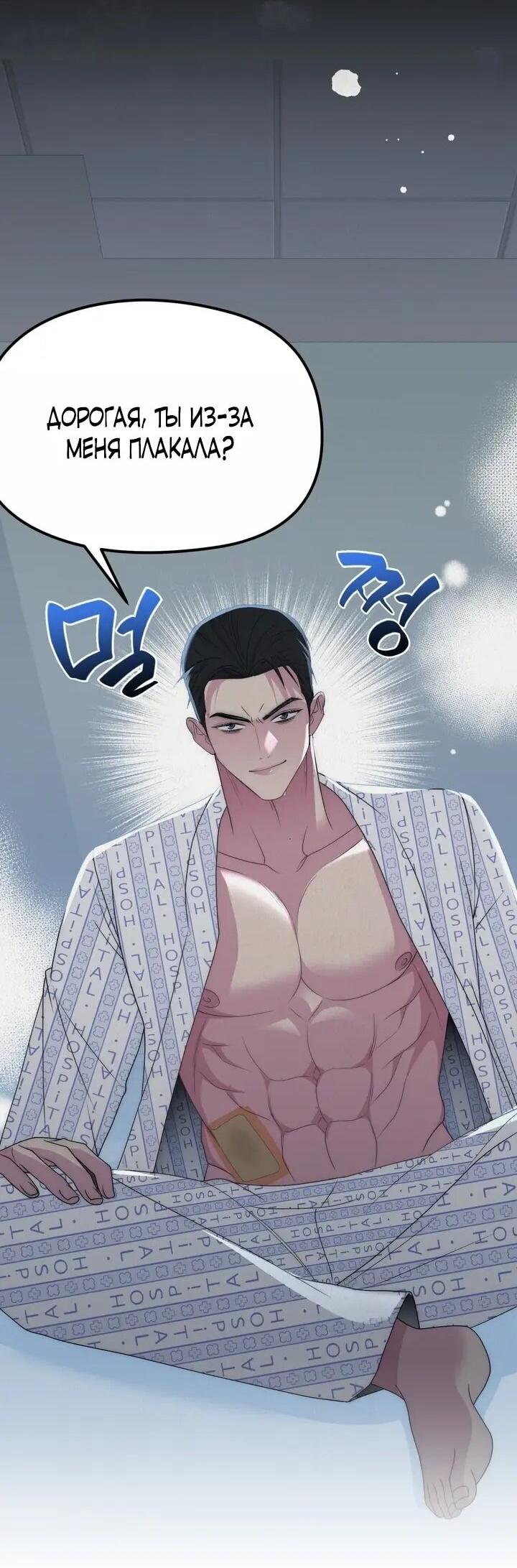 Манга Рай для зверей - Глава 32 Страница 32