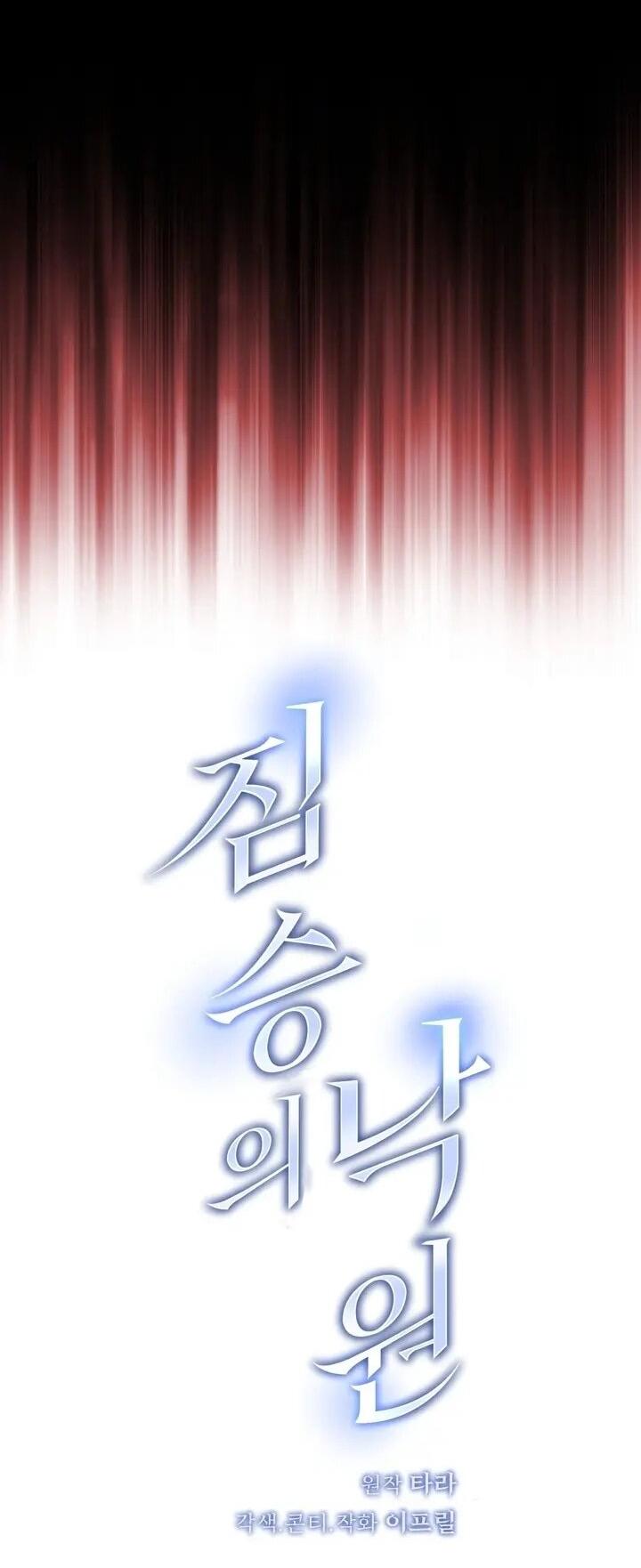 Манга Рай для зверей - Глава 32 Страница 11