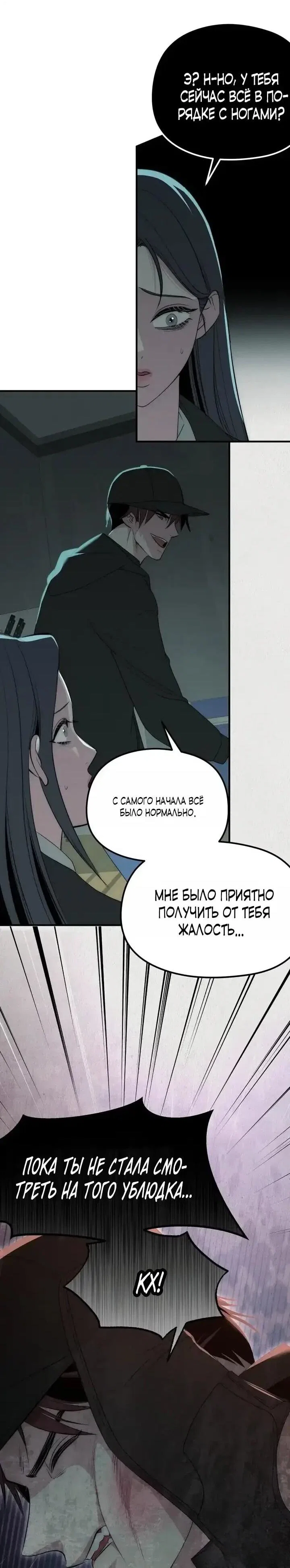 Манга Рай для зверей - Глава 32 Страница 4