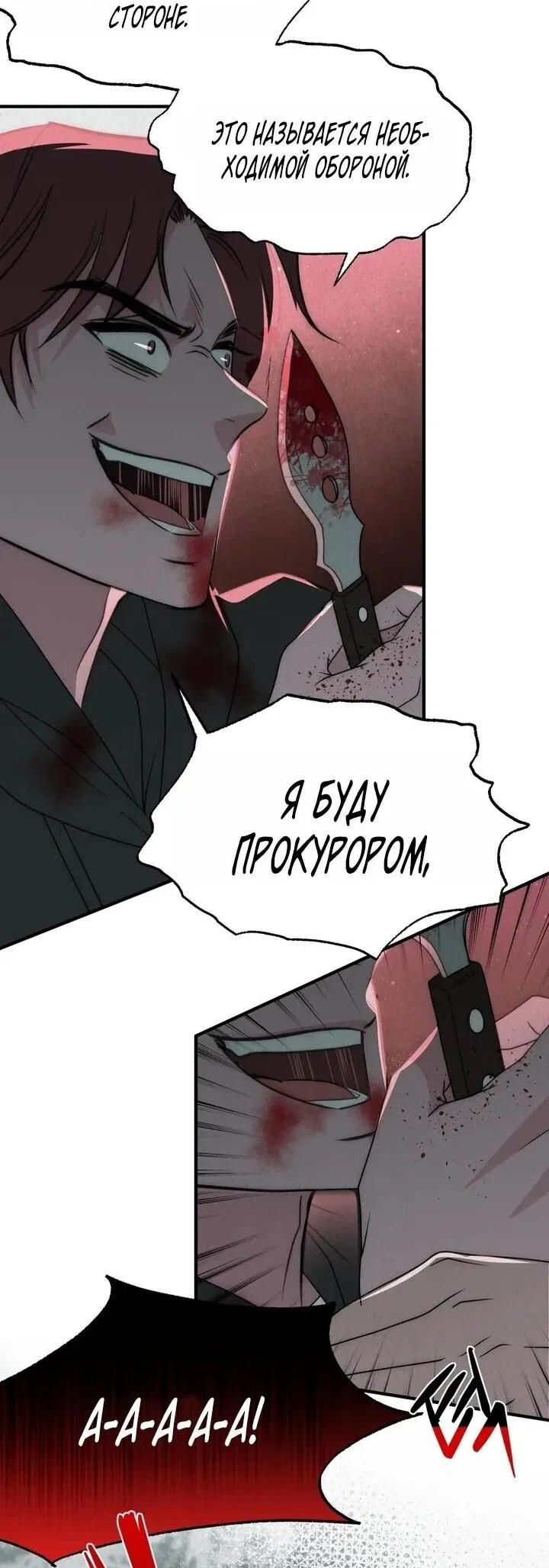 Манга Рай для зверей - Глава 32 Страница 25