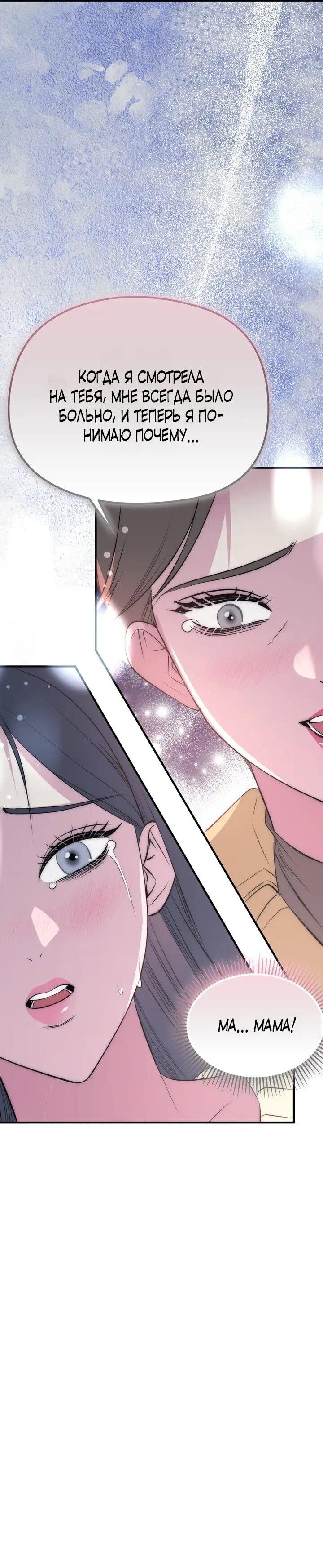 Манга Рай для зверей - Глава 32 Страница 42