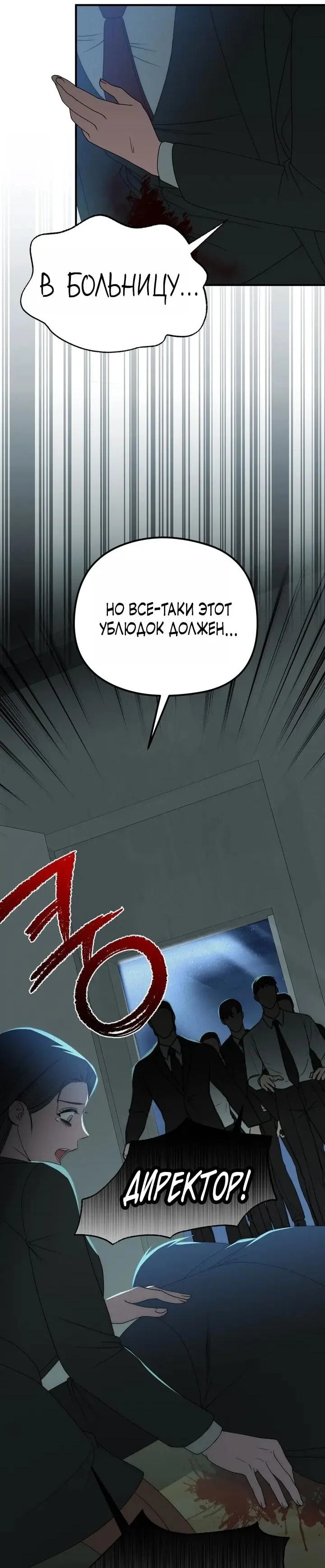 Манга Рай для зверей - Глава 32 Страница 28