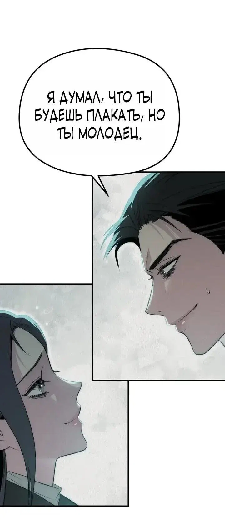 Манга Рай для зверей - Глава 32 Страница 2