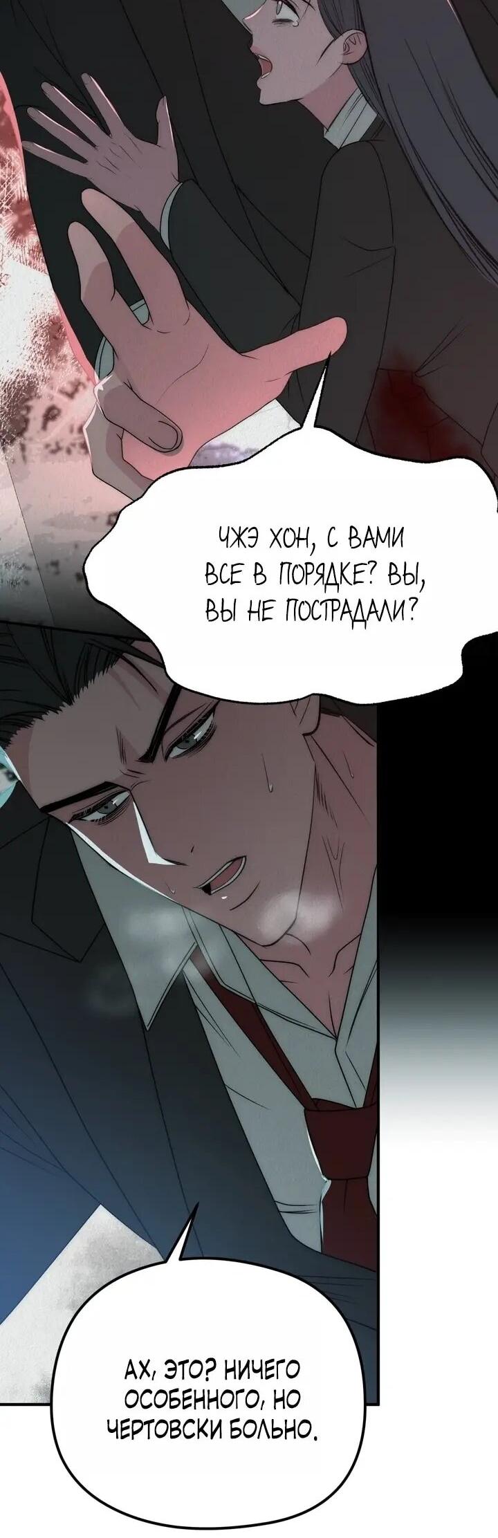 Манга Рай для зверей - Глава 32 Страница 27