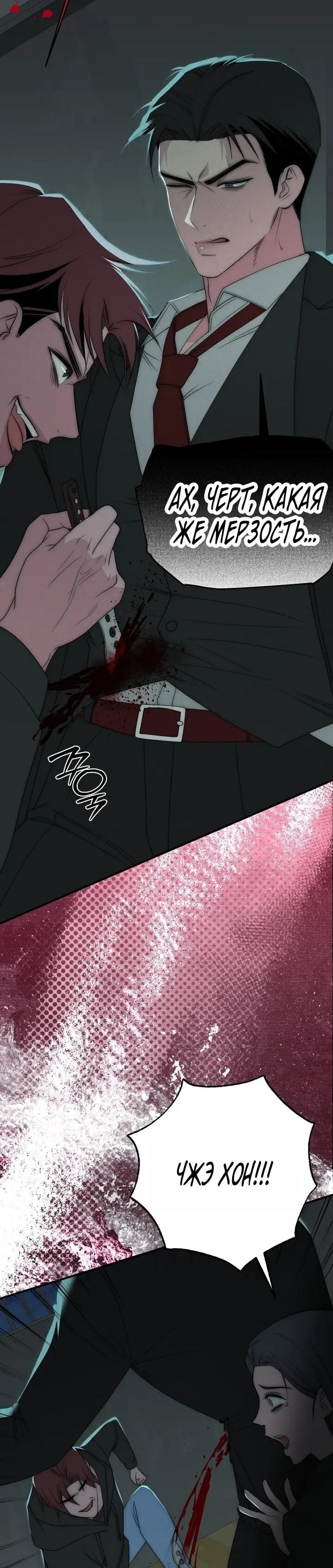 Манга Рай для зверей - Глава 32 Страница 23