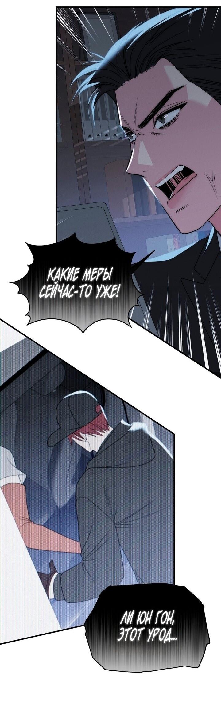 Манга Рай для зверей - Глава 31 Страница 11