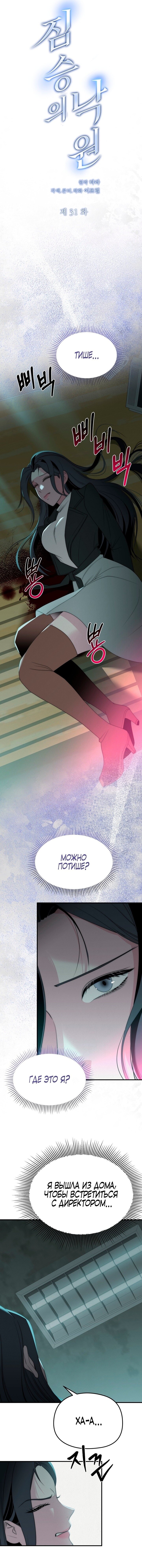 Манга Рай для зверей - Глава 31 Страница 14