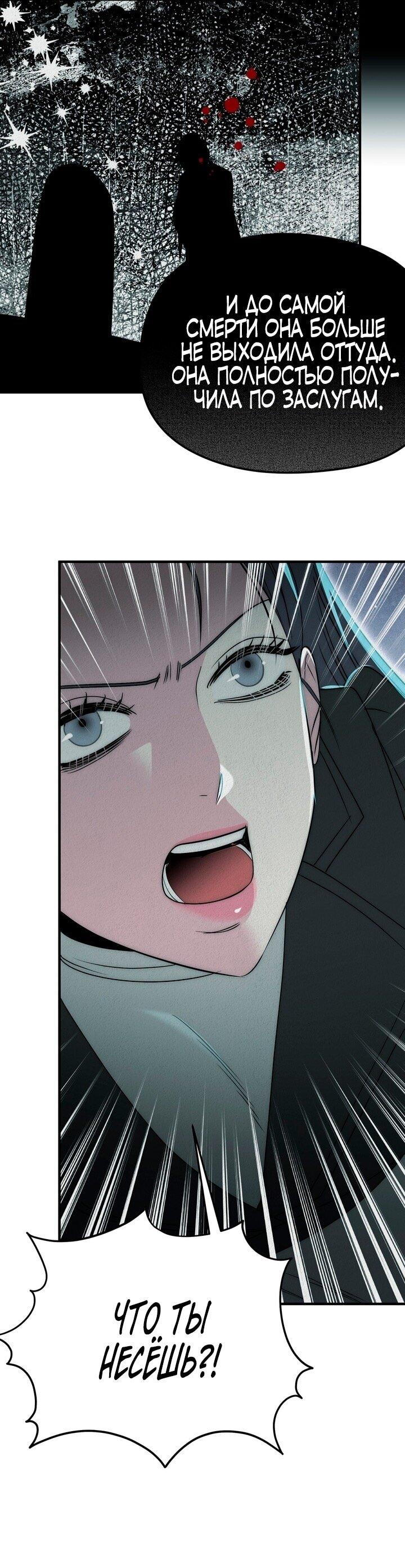 Манга Рай для зверей - Глава 31 Страница 29