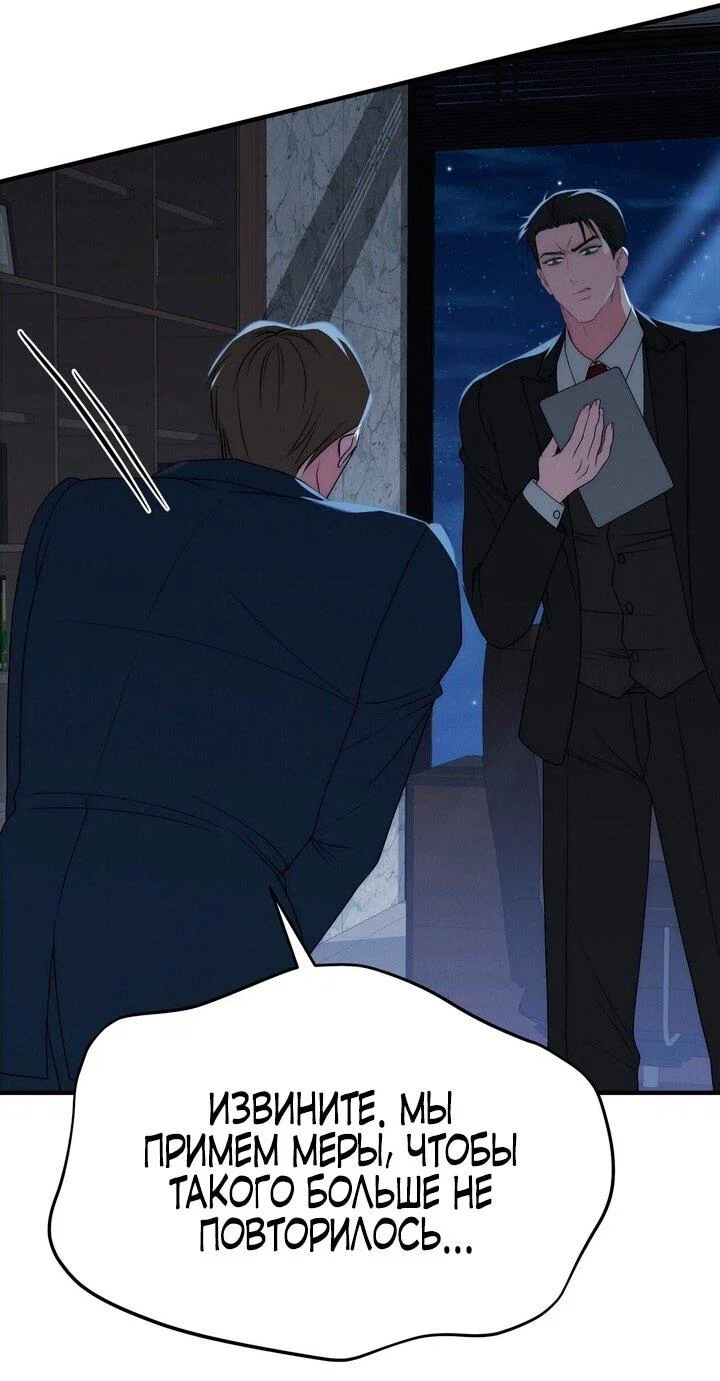 Манга Рай для зверей - Глава 31 Страница 10