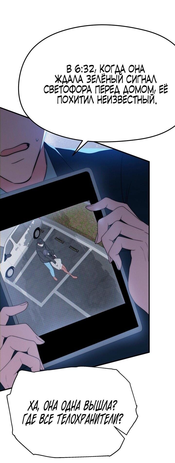 Манга Рай для зверей - Глава 31 Страница 9