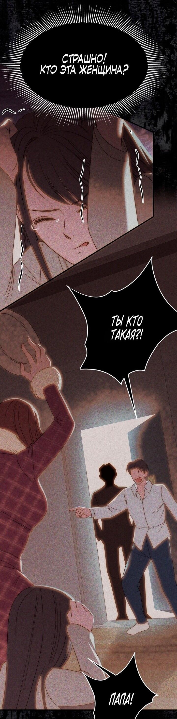 Манга Рай для зверей - Глава 31 Страница 22