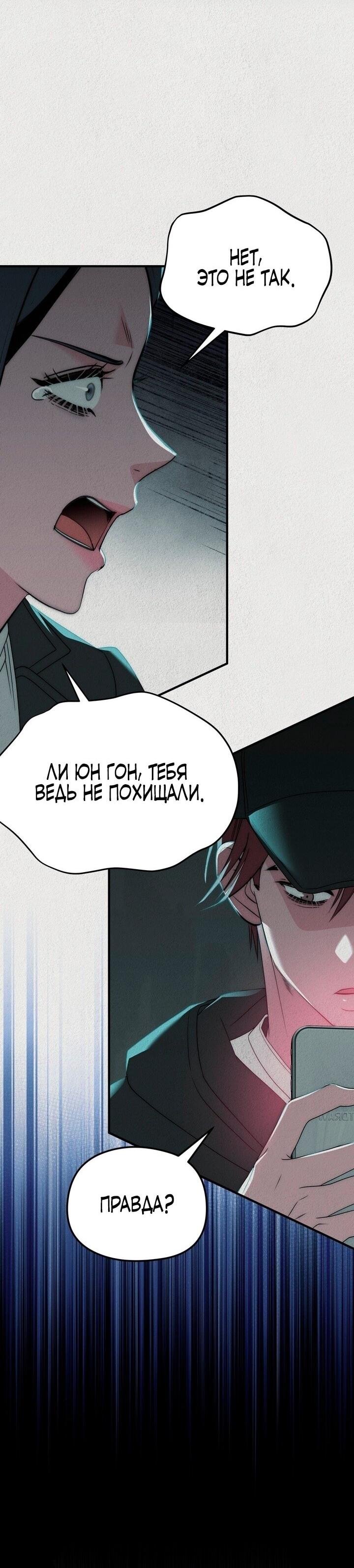 Манга Рай для зверей - Глава 31 Страница 19