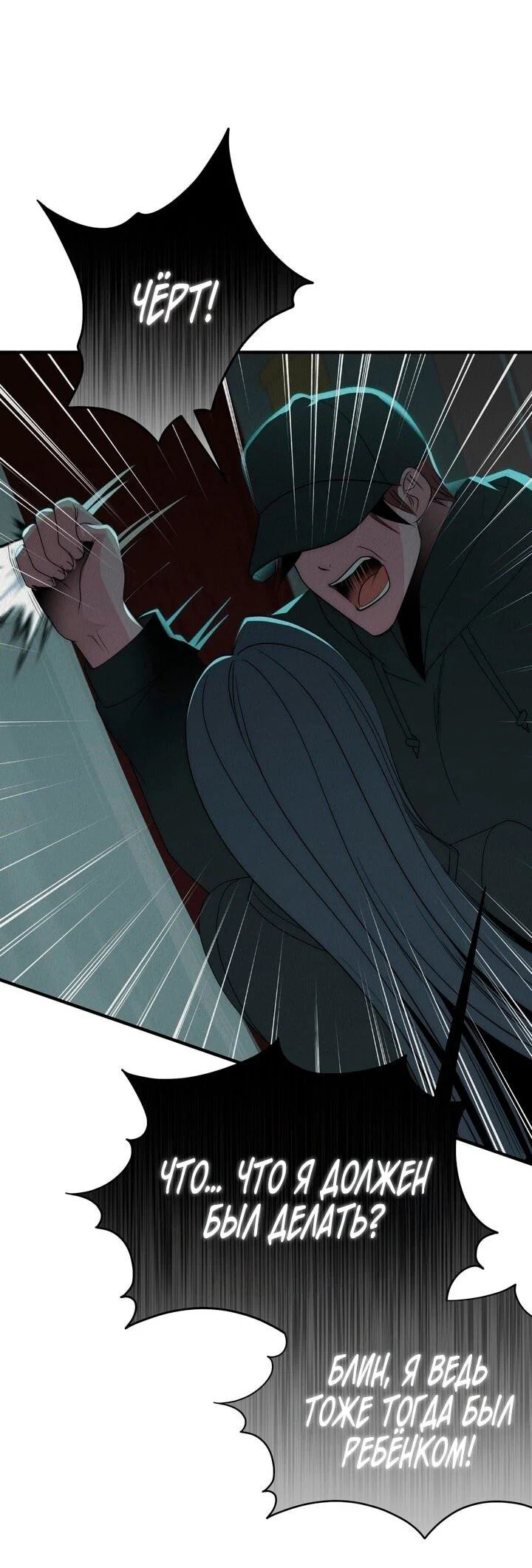 Манга Рай для зверей - Глава 31 Страница 30