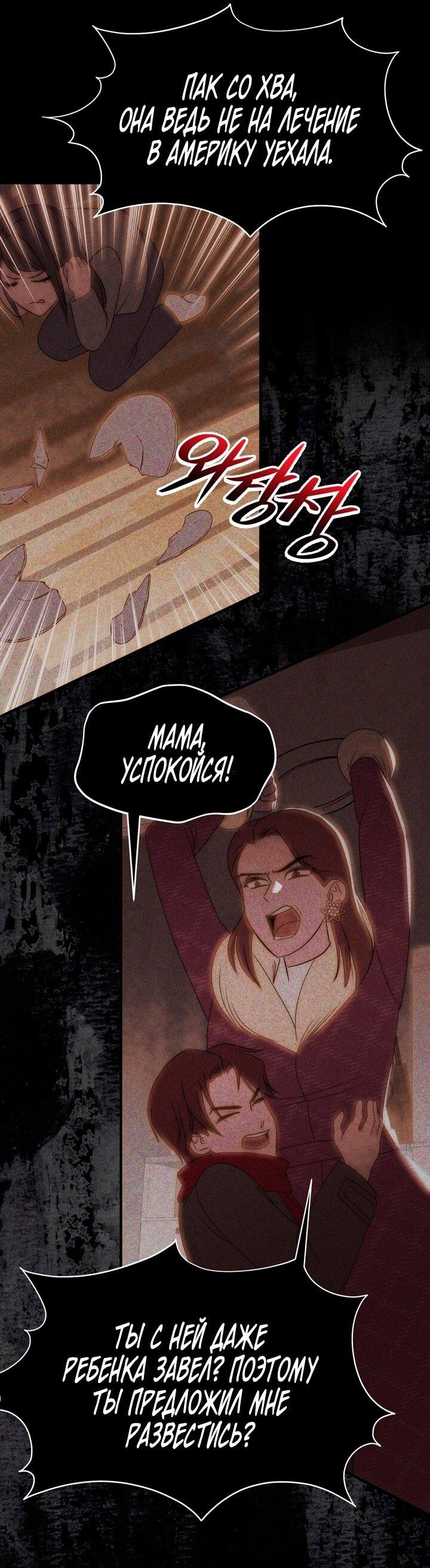 Манга Рай для зверей - Глава 31 Страница 21