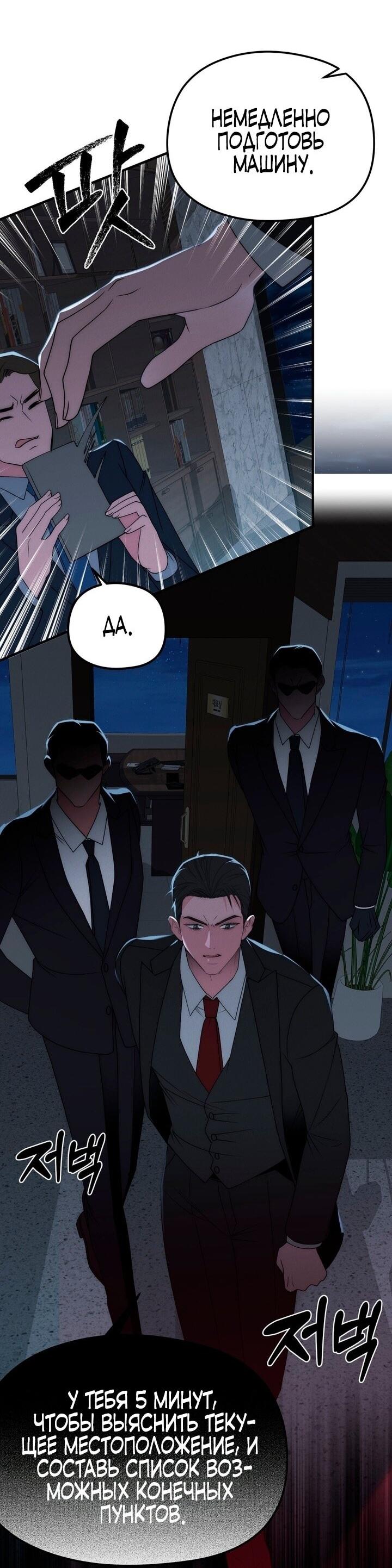 Манга Рай для зверей - Глава 31 Страница 12