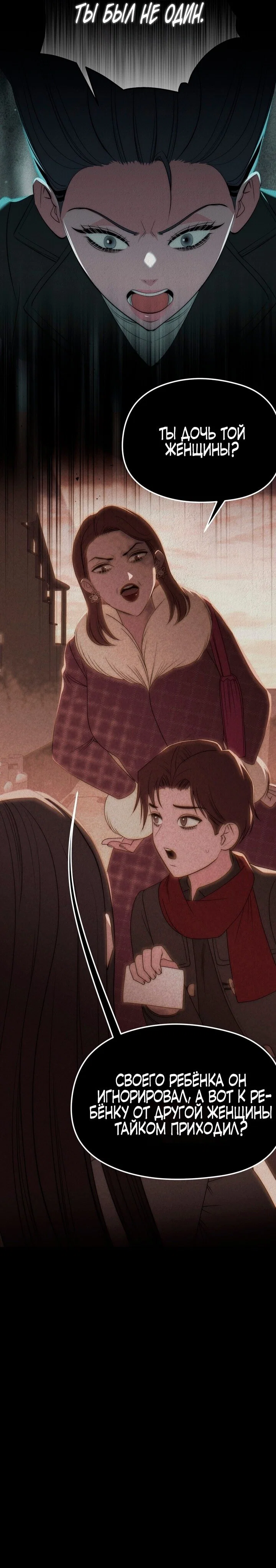 Манга Рай для зверей - Глава 31 Страница 20