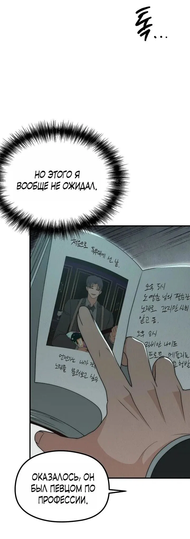 Манга Рай для зверей - Глава 30 Страница 12