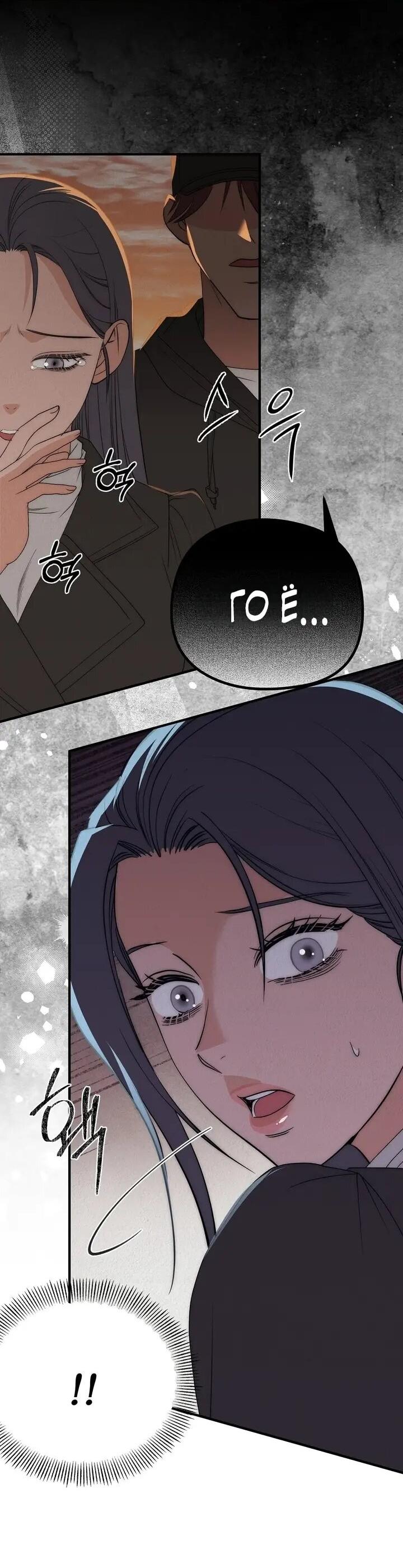 Манга Рай для зверей - Глава 30 Страница 35