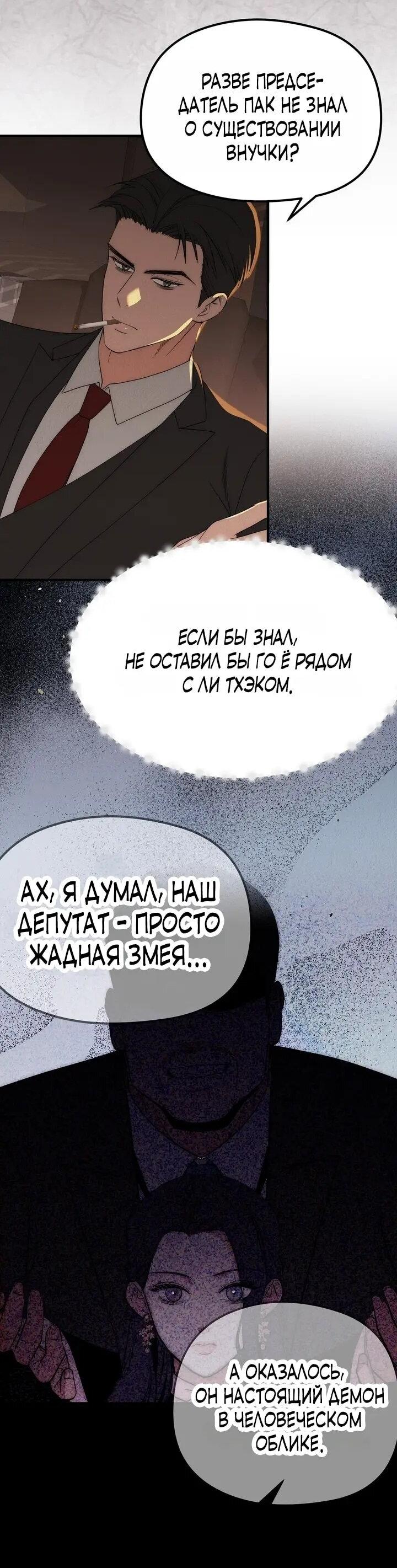 Манга Рай для зверей - Глава 30 Страница 26