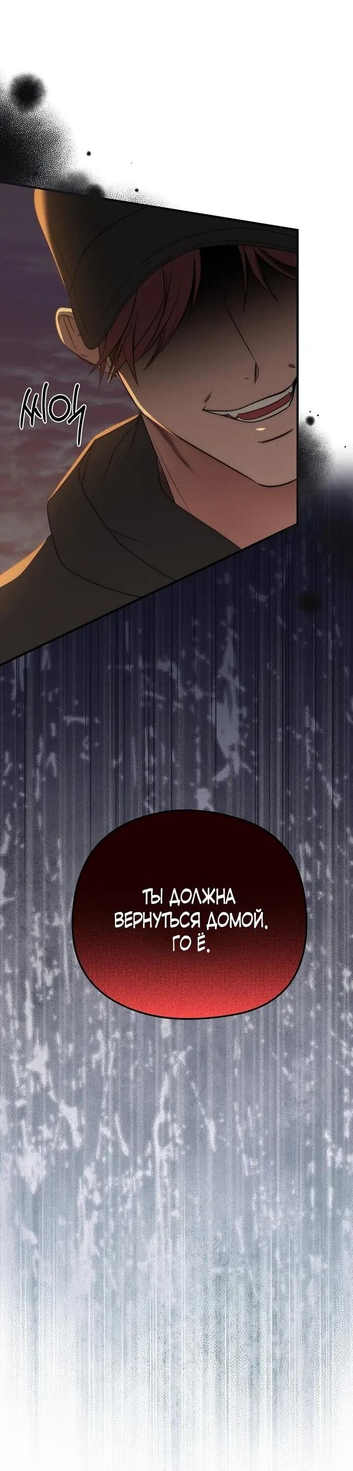 Манга Рай для зверей - Глава 30 Страница 36