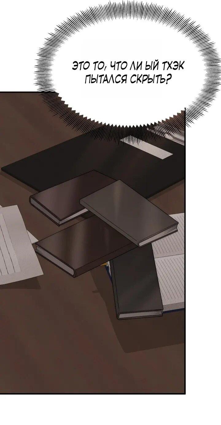 Манга Рай для зверей - Глава 30 Страница 10