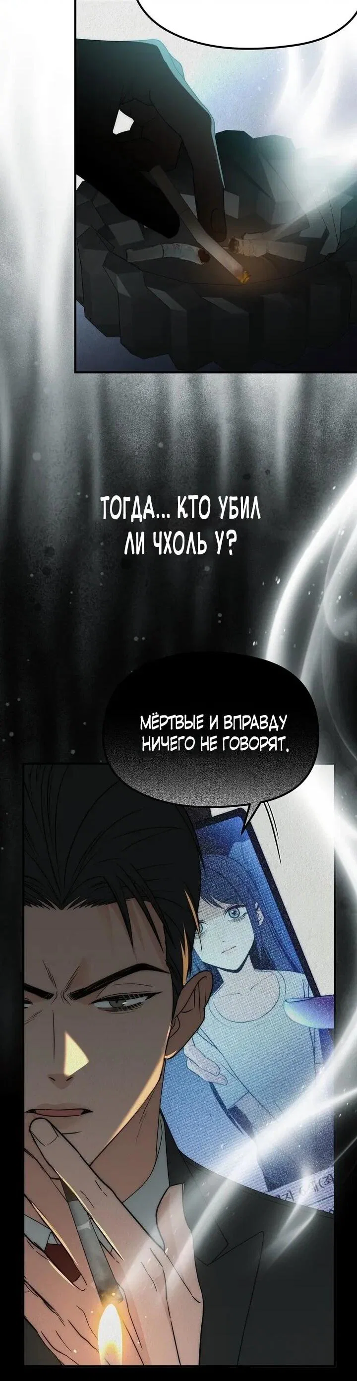 Манга Рай для зверей - Глава 30 Страница 23