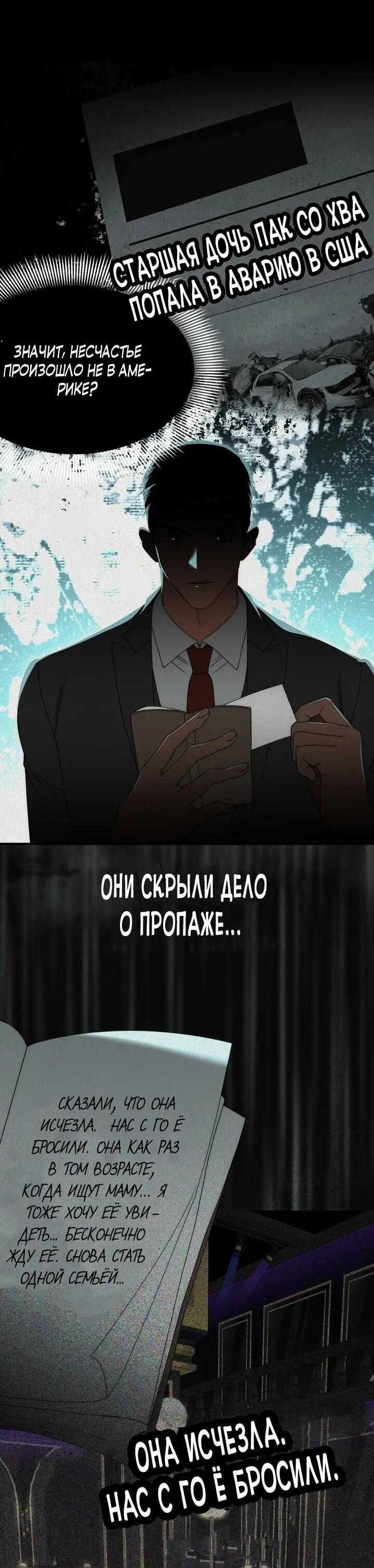 Манга Рай для зверей - Глава 30 Страница 19