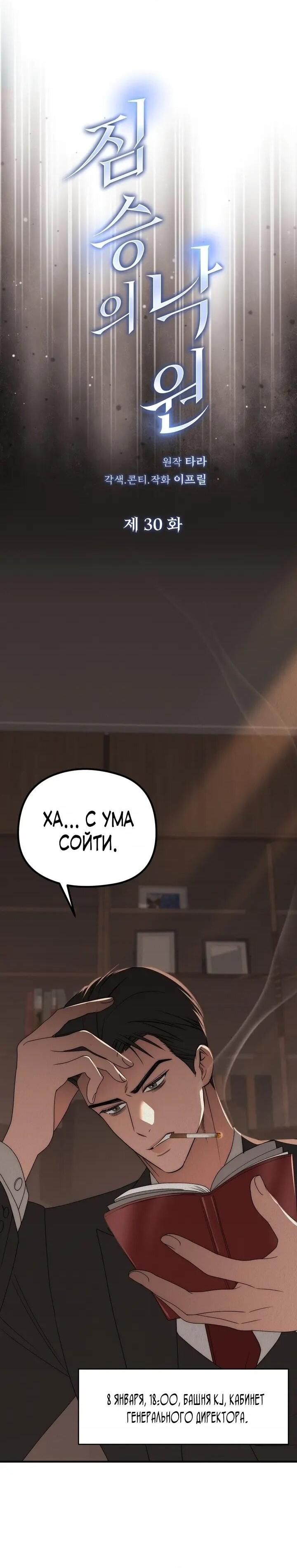 Манга Рай для зверей - Глава 30 Страница 9