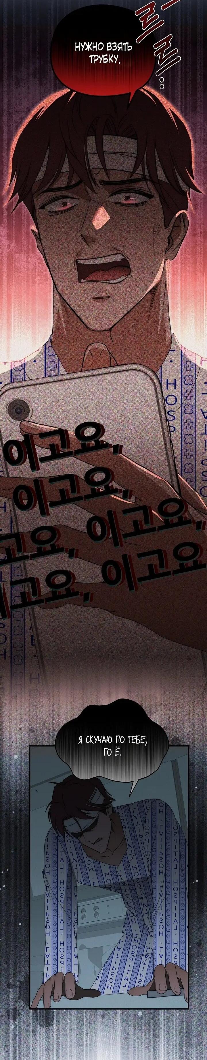 Манга Рай для зверей - Глава 30 Страница 5