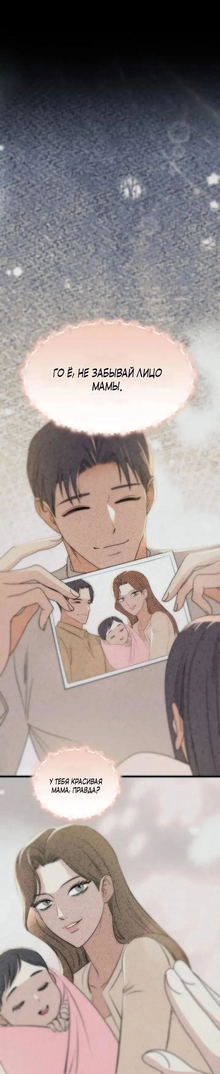 Манга Рай для зверей - Глава 30 Страница 28