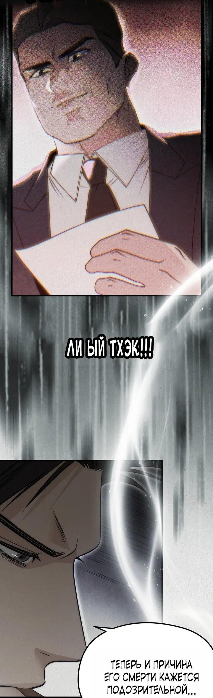 Манга Рай для зверей - Глава 30 Страница 22