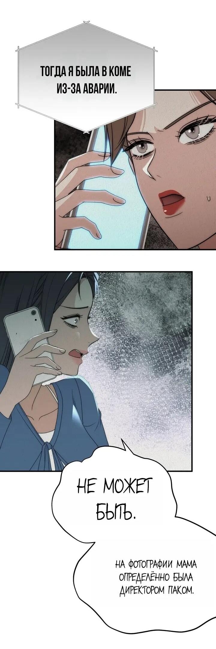 Манга Рай для зверей - Глава 30 Страница 32