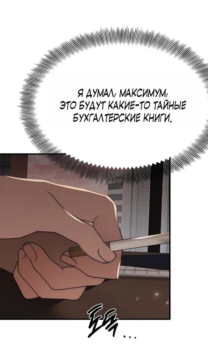 Манга Рай для зверей - Глава 30 Страница 11