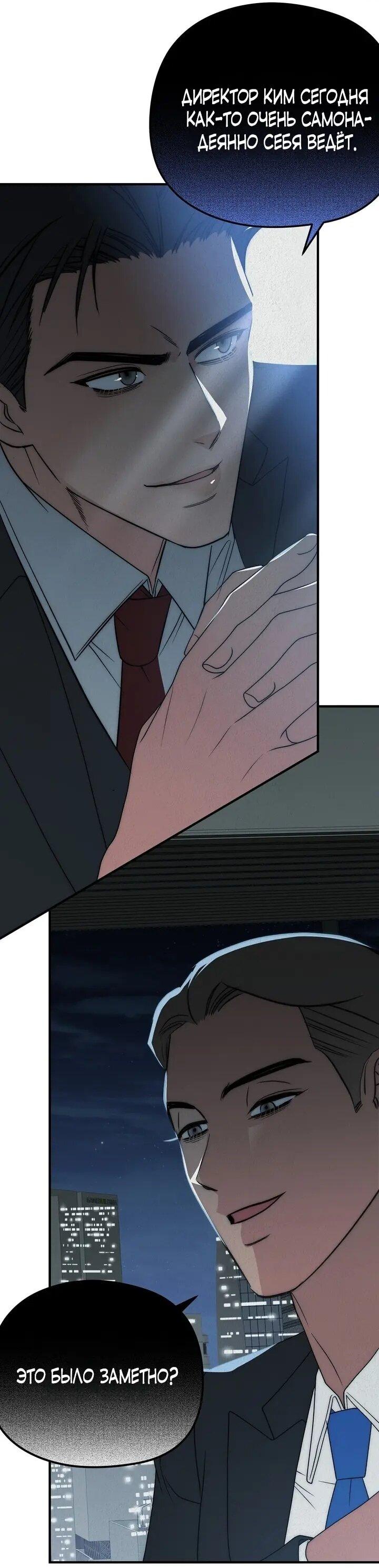 Манга Рай для зверей - Глава 29 Страница 32