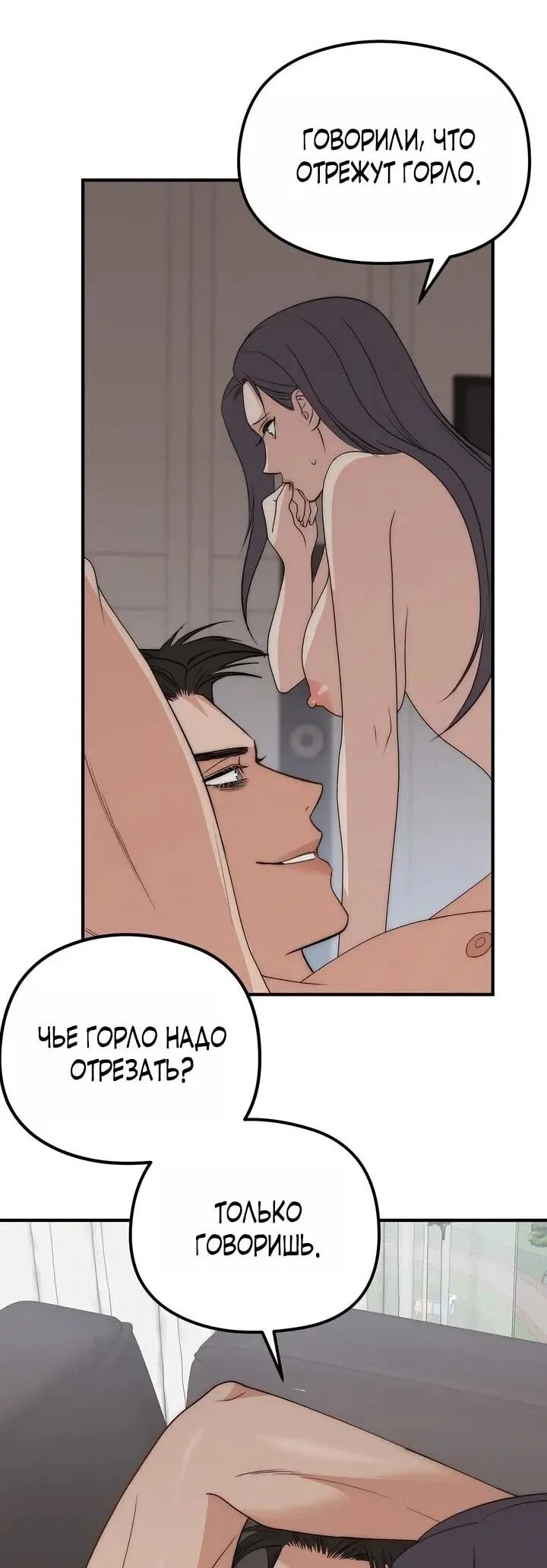 Манга Рай для зверей - Глава 29 Страница 19