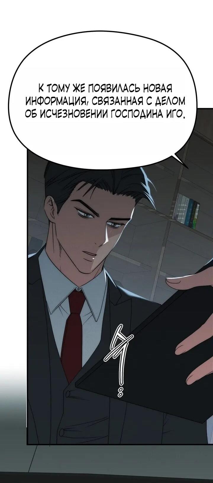 Манга Рай для зверей - Глава 29 Страница 28