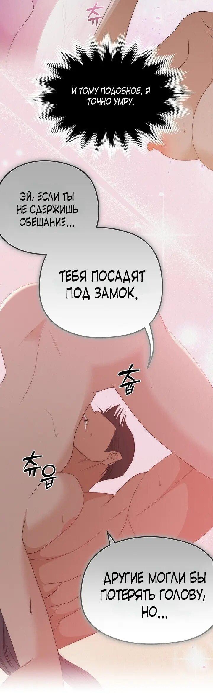 Манга Рай для зверей - Глава 29 Страница 18