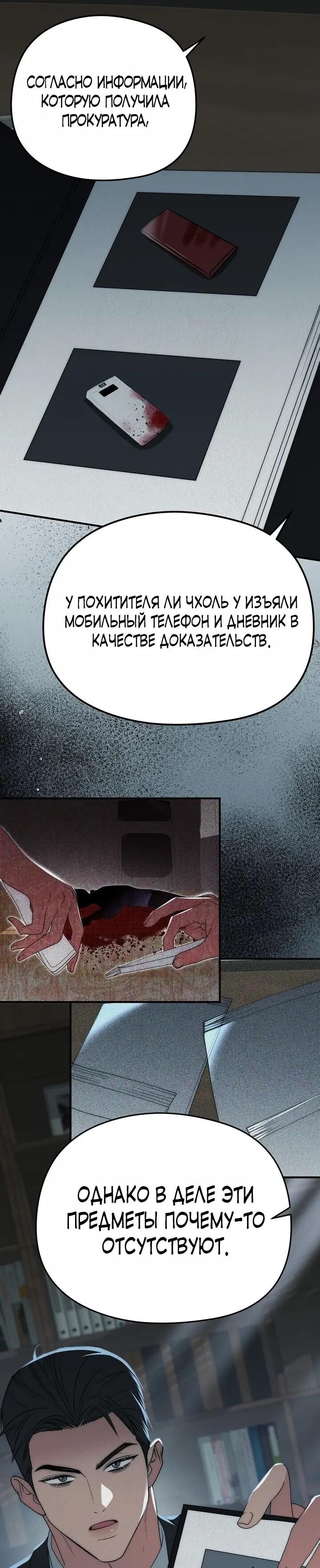 Манга Рай для зверей - Глава 29 Страница 29