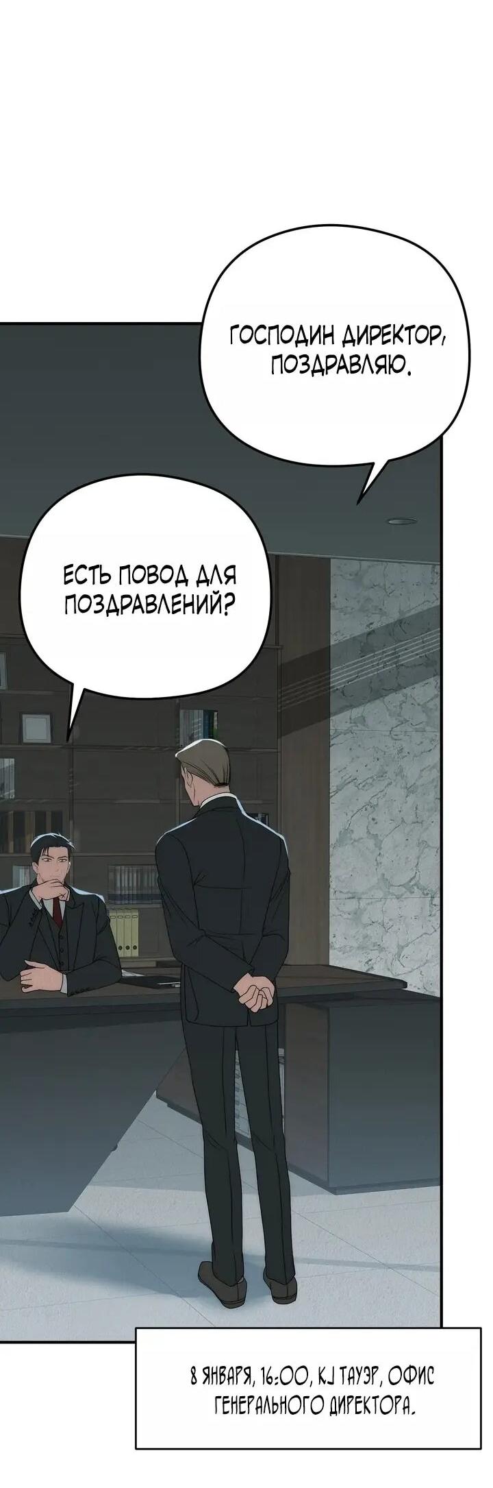 Манга Рай для зверей - Глава 29 Страница 24