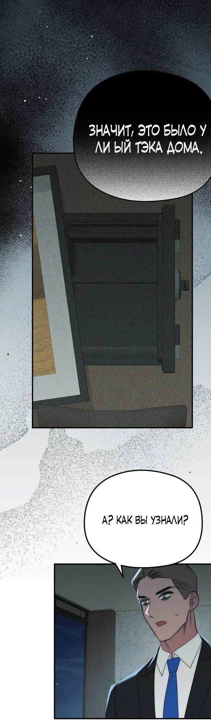 Манга Рай для зверей - Глава 29 Страница 31