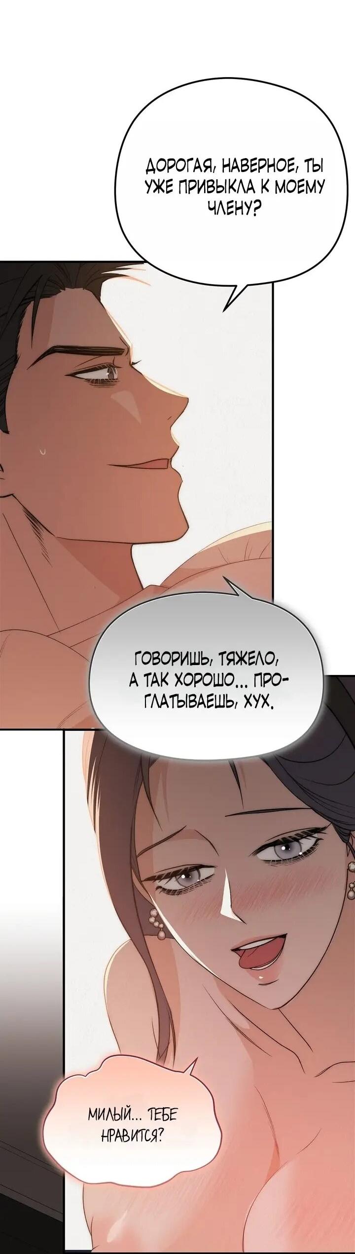 Манга Рай для зверей - Глава 29 Страница 4