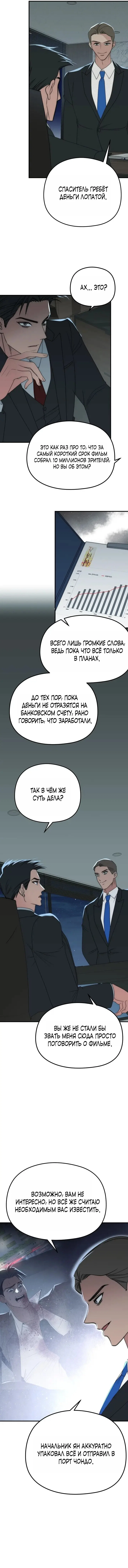 Манга Рай для зверей - Глава 29 Страница 25